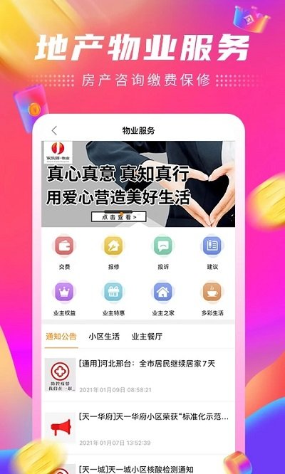 家乐园速购app截图