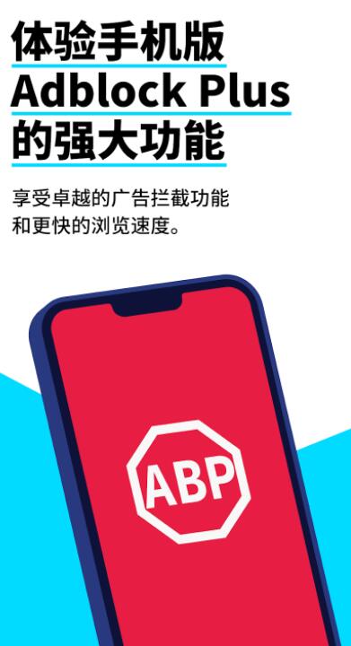 adblock浏览器app截图