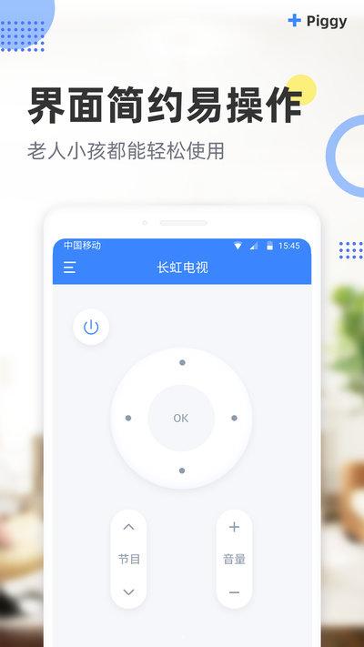 八戒万能遥控器app截图