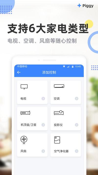 八戒万能遥控器app截图