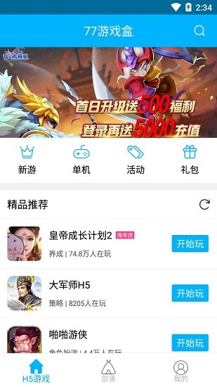 77游戏盒app截图