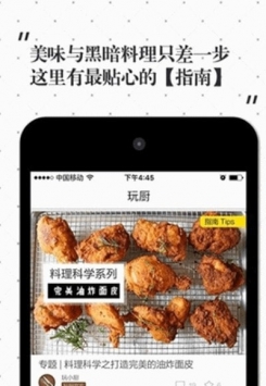 超小厨美食app截图