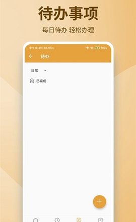 随时备忘app截图