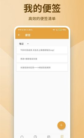 随时备忘app截图