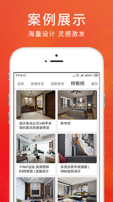 建材猫app截图