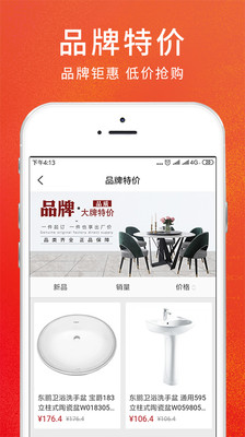 建材猫app截图