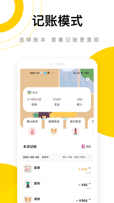 懒猫记账app截图