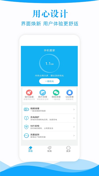 极速手机管家app截图