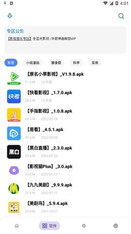 小二软件库app截图