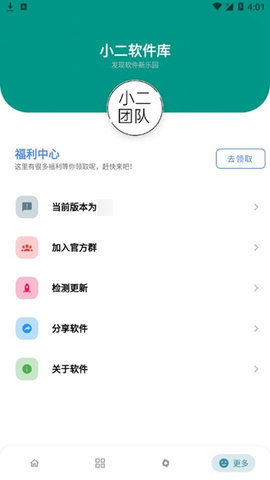 小二软件库app截图