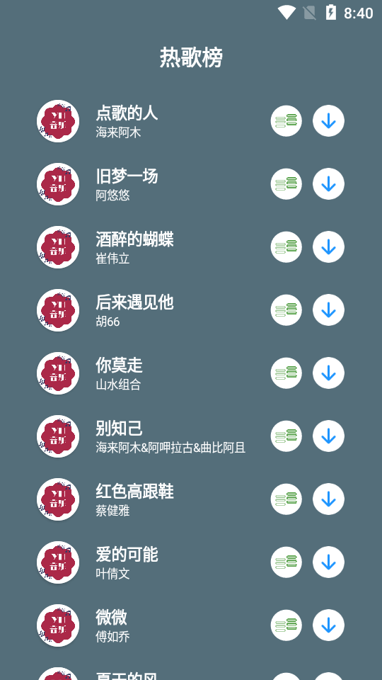 yh音乐app截图