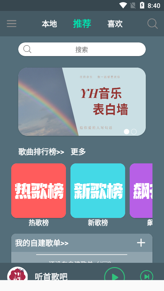 yh音乐app截图