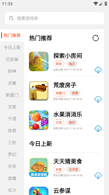 PG游戏库app截图