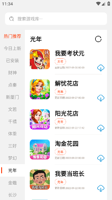 PG游戏库app截图