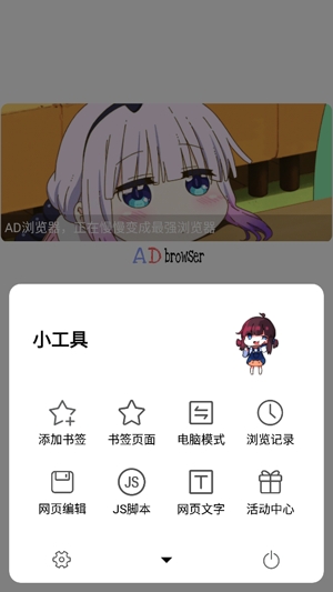 AD浏览器app截图