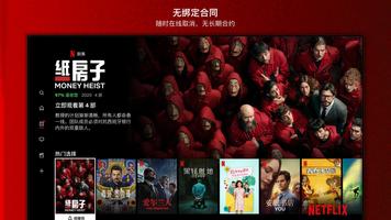 Netflix TVapp截图