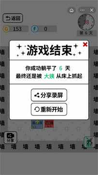 躺平文字大冒险app截图