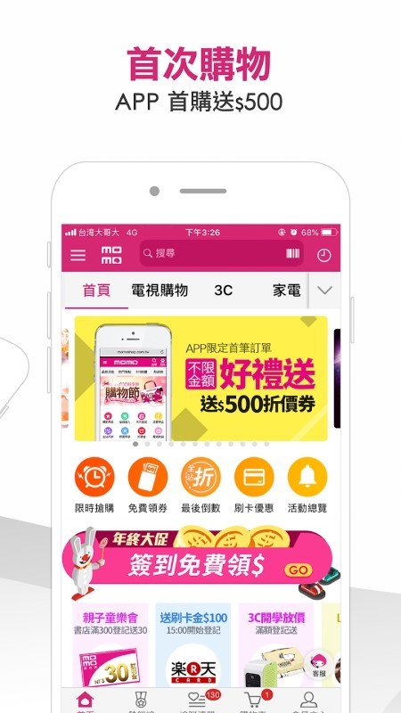 momo购物app截图