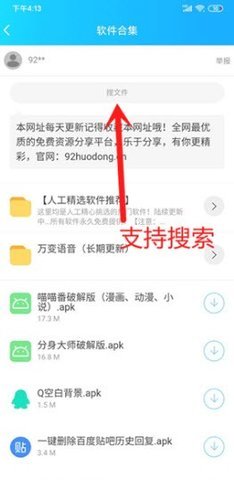 云梦软件库app截图