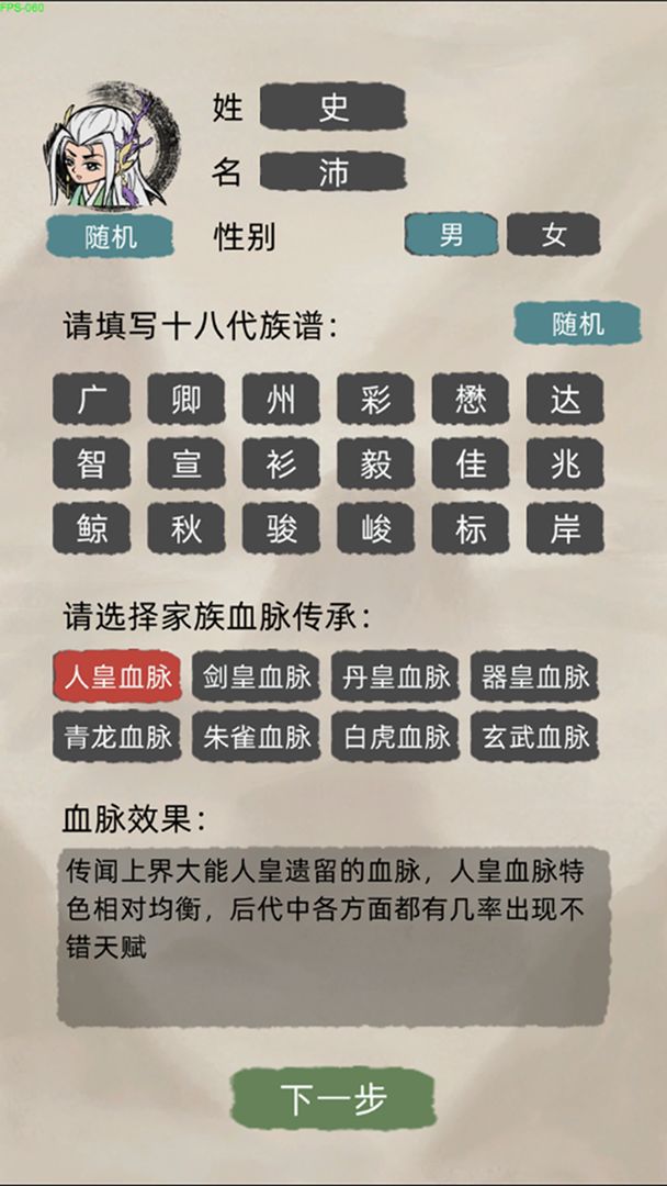 修仙家族模拟器app截图