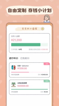 恋恋记账app截图