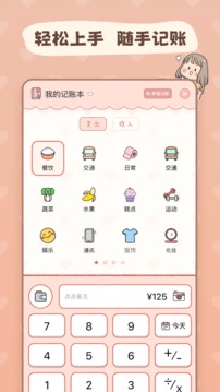 恋恋记账app截图