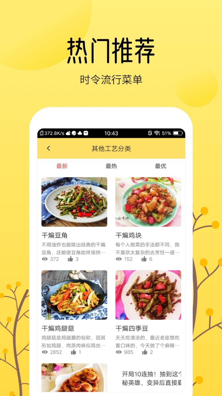 烹饪大全app截图