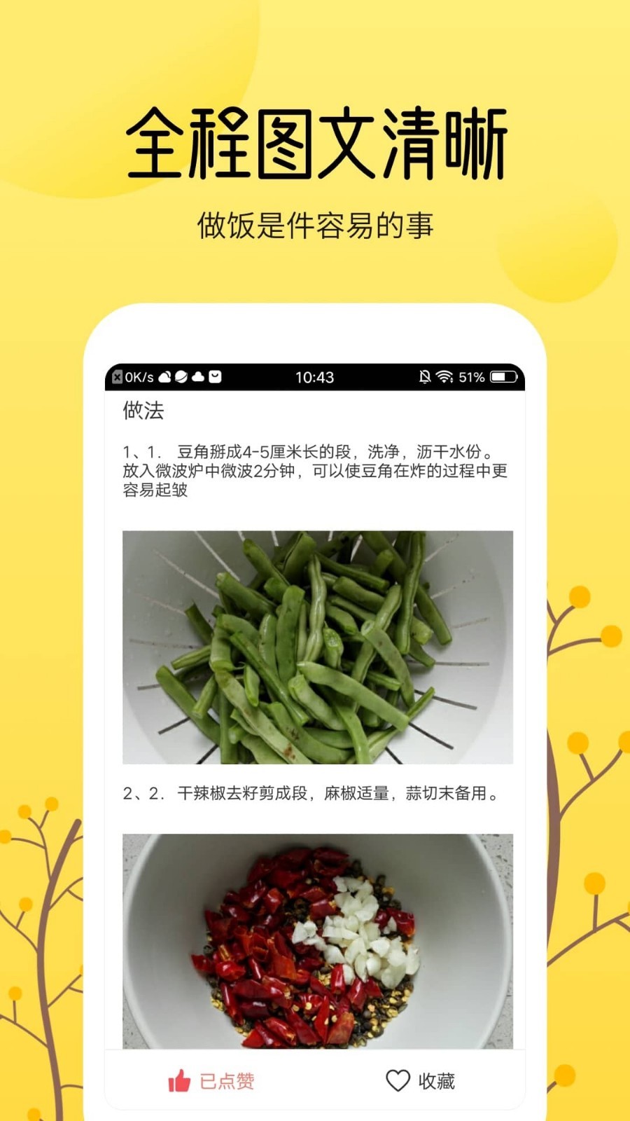 烹饪大全app截图