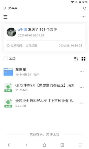 Qc软件库app截图