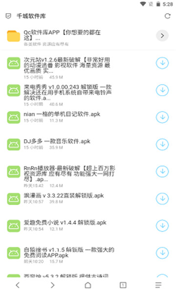 Qc软件库app截图