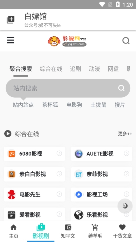 白嫖馆app截图