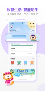 MyLinkapp截图