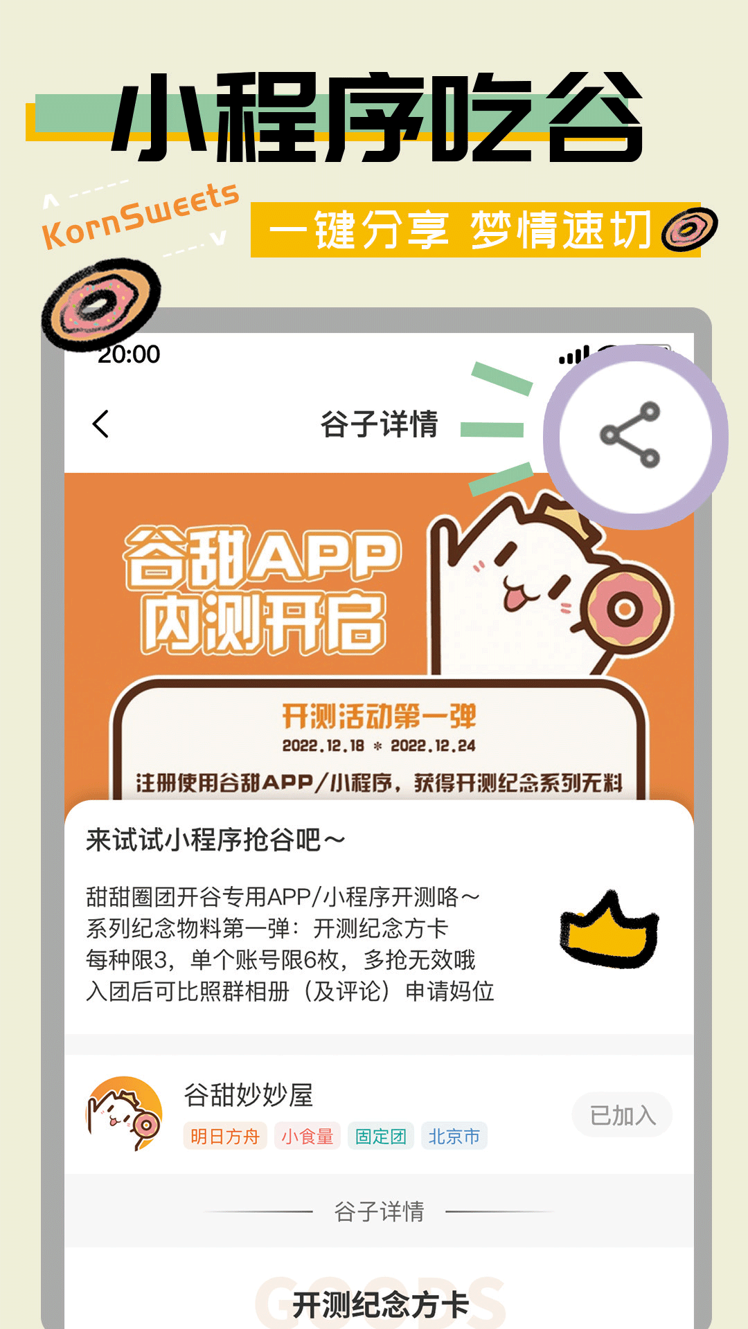 谷甜app截图