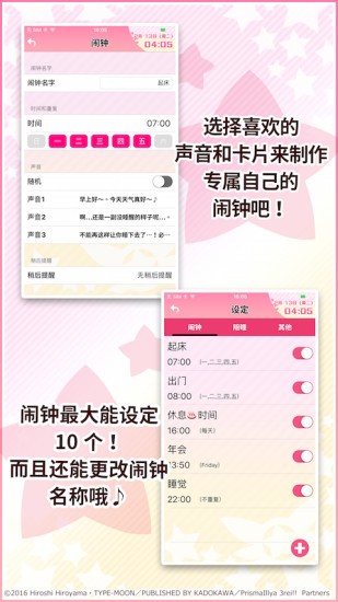 魔法少女伊莉雅闹钟app截图