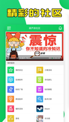 葫芦侠app截图