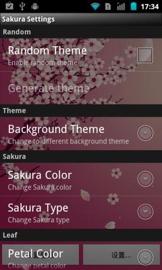 浪漫樱花动态壁纸app截图