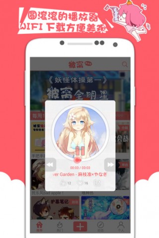 被窝声次元app截图