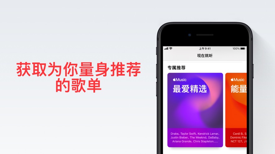 Apple Musicapp截图