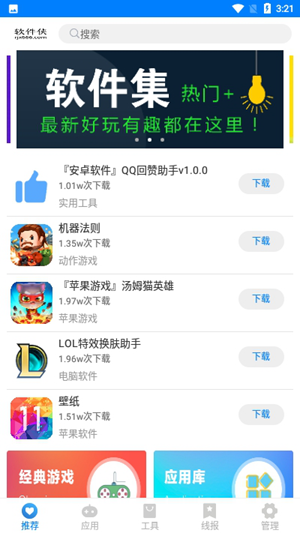 小兔软件库app截图