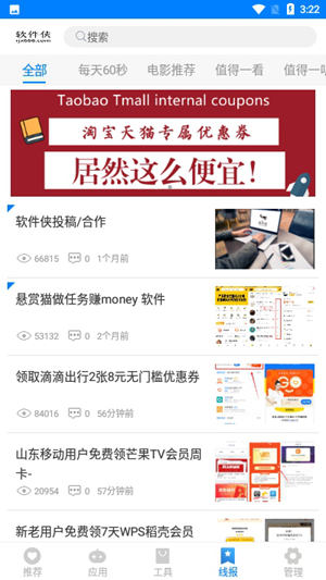 小兔软件库app截图