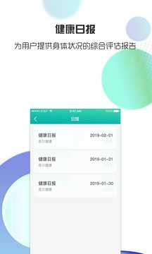 思尔健康app截图