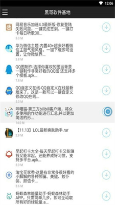 黑哥软件基地app截图