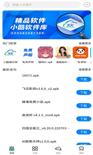 小酷软件库app截图