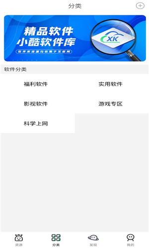 小酷软件库app截图