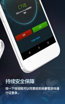 战网安全令app截图