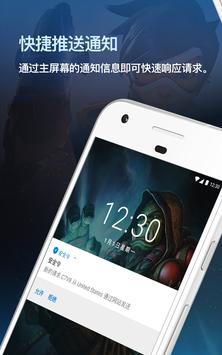 战网安全令app截图