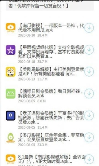 浮夸软件盒app截图