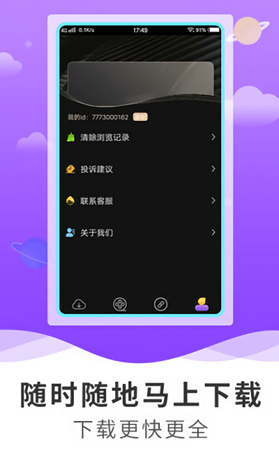 超级浏览器app截图