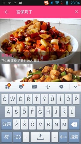 美食健康菜谱app截图