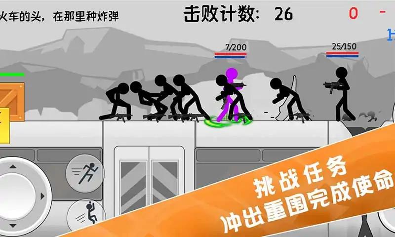 火柴人特种兵战争app截图